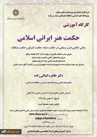 کارگاه آموزشی حکمت هنر ایرانی اسلامی