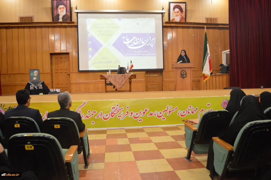 به مناسبت ایام اله دهه فجر روز شنبه تاریخ98/11/19برنامه ای با محوریت دستاورد های انقلاب و اربعین سردار سلیمانی با حضور سرکار خانم دکتر طاهره محسنی(استاد دانشگاه امام صادق(ع)) برگزار شد.
در این برنامه از تمام دانشجویان پردیس های خواهران حضور داشتند. 2