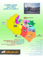 همایش منطقه ای جایگاه تربیت در شعر و ادب فارسی 2