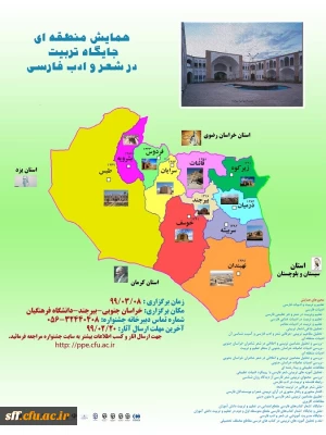 همایش منطقه ای جایگاه تربیت در شعر و ادب فارسی

همایش منطقه ای جایگاه تربیت در شعر و ادب فارسی