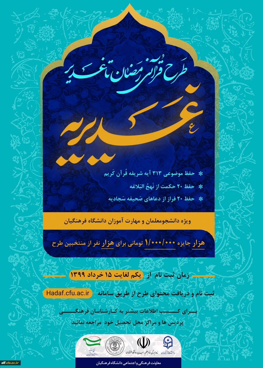  طرح قرآنی رمضان تا غدیر 2