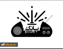 نشریه مهبانگ پیش شماره 1 و 2 انجمن علمی علوم تربیتی مرکز سلمان فارسی  2