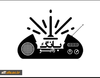 نشریه مهبانگ پیش شماره 1 و 2 انجمن علمی علوم تربیتی مرکز سلمان فارسی 