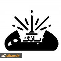 گاهنامه علمی آموزشی مهبانگ شماره اول 2