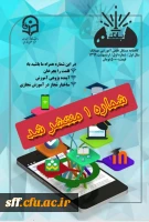 گاهنامه علمی آموزشی مهبانگ شماره اول 3