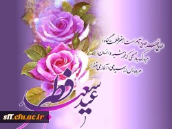 عید سعید فطرمبارک  2