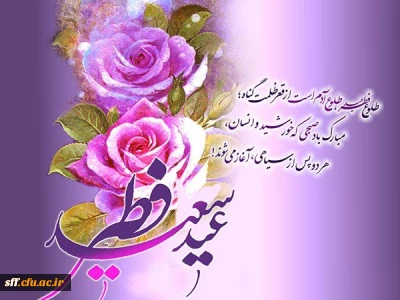 عید سعید فطرمبارک 