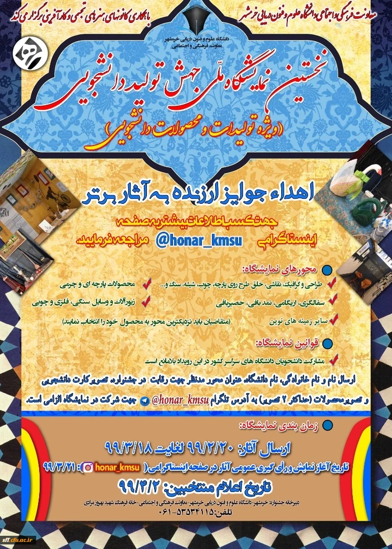 نخستین نمایشگاه ملی جهش تولید دانشجویی ویژه تولیدات و محصولات دانشجویی 2