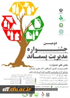 دومین جشنواره مدیریت پسماند 2