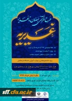 تمدید مهلت طرح قرآنی رمضان تا غدیر ویژه دانشجو معلمان و مهارت آموزان دانشگاه فرهنگیان 2