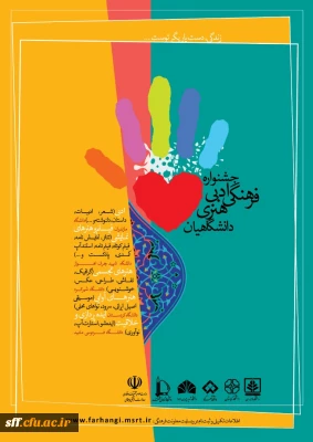 زندگی دست یاریگر توست

جشنواره فرهنگی ادبی هنری دانشگاهیان 