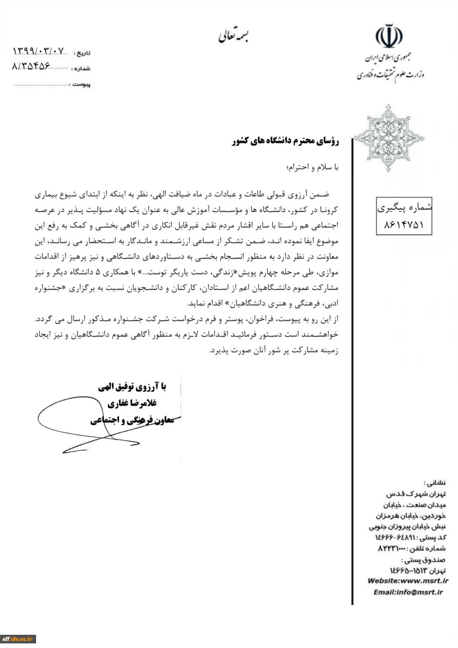 جشنواره فرهنگی ادبی هنری دانشگاهیان  4