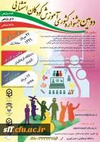 دومین جشنواره  مجازی کشوری آموزش کودکان استثنایی با محوریت اقدام پژوهی - درس پژوهی - روایت پژوهی  2