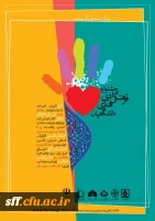 جشنواره فرهنگی ادبی هنری دانشگاهیان  2