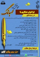فراخوان شماره2 نشریه مهبانگ انجمن علمی  2