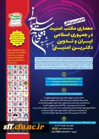 کنفرانس بین المللی معماری مکتب امنیت در جمهوری اسلامی ایران و تدوین دکترین امنیتی سپهبد شهید حاج قاسم سلیمانی  2