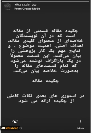 ترویج اطلاعات مقاله نویسی  در فضای مجازی