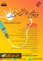 راه اندازی نشریه علمی آموزشی مهبانگ زیر نظر انجمن علمی 2