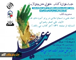 برگزاری جشنواره کتابخوانی غدیر( طرح حریم ولایت) 2