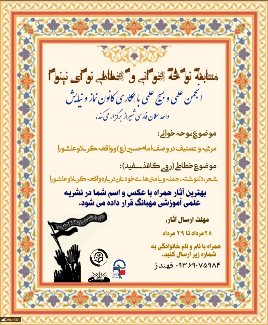 برگزاری مسابقه  نوحه خوانی و خطاطی  2