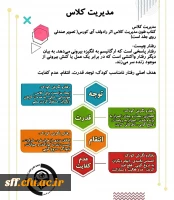 برگزاری کارگاه  چگونگی مدیریت کلاس 2