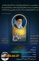 (برگزاری طرح مصباح ) 2