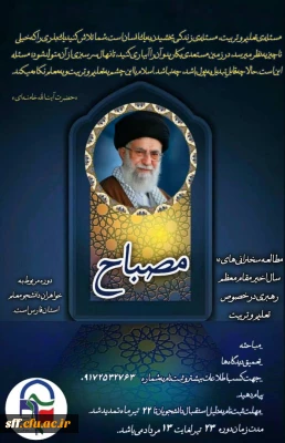 (برگزاری طرح مصباح )