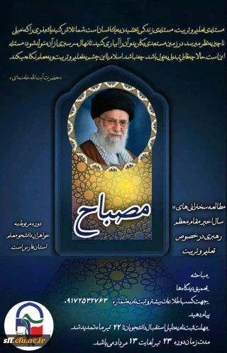 (برگزاری طرح مصباح )