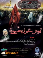 دبیرخانه دائمی اربعین دانشگاه فرهنگیان برگزار می کند 