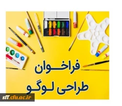 فراخوان طراحی لوگو 2