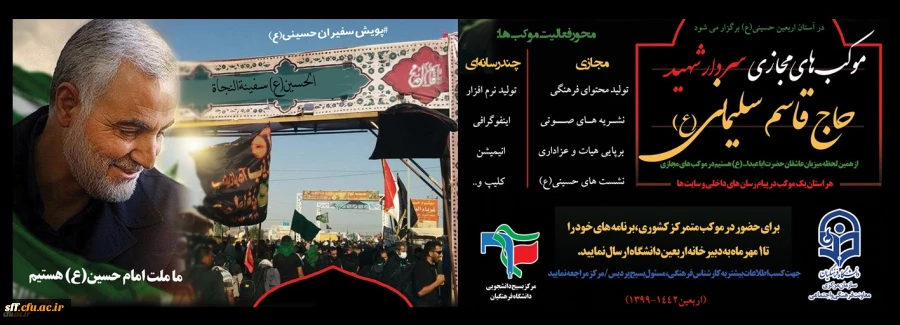 محورهای پویش سفیران حسینی(ع)، طرح برپایی 31 موکب مجازی در استان های کشور  2