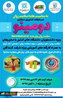 سلامت روان برای همه 

برگزاری مسابقات دومینو