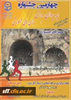 چهارمین جشنواره ایده پردازی ورزشی و بازی های آموزشی دانشجو معلمان و کارکنان دانشگاه فرهنگیان  2