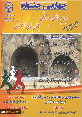 چهارمین جشنواره ایده پردازی ورزشی و بازی های آموزشی

چهارمین جشنواره ایده پردازی ورزشی و بازی های آموزشی دانشجو معلمان و کارکنان دانشگاه فرهنگیان 