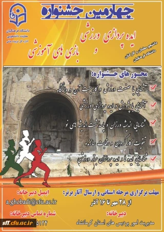 چهارمین جشنواره ایده پردازی ورزشی و بازی های آموزشی

چهارمین جشنواره ایده پردازی ورزشی و بازی های آموزشی دانشجو معلمان و کارکنان دانشگاه فرهنگیان 