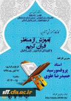 جشنواره تجربیات برتر آموزشی - تربیتی استاتید و معلمان در حوزه آموزش دین و قرآن ابتدایی 3