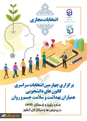 برگزاری چهارمین انتخابات سراسری کانون دانشجویی همیاران بهداشت و سلامت جسم و روان

برگزاری چهارمین انتخابات سراسری کانون دانشجویی همیاران بهداشت و سلامت جسم و روان پاییز و زمستان 1399 