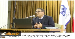 درخشش دانشجومعلمان همیار سلامت جسم و روان دانشگاه فرهنگیان مرکز سلمان فارسی شیراز  در مسابقات کشوری دومینو دانشگاه های سراسر کشور: 2