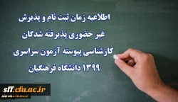 قابل توجه مهارت آموزان « مشمولین قانون تعیین تکلیف استخدامی معلمین حق التدریس،آموزشیاران نهضت سواد آموزی،  مربیان پیش دبستانی و خرید خدمات آموزش معرفی شده از سوی ادارات کل آموزش و پرورش » 2
