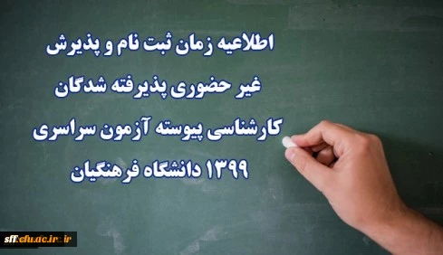 قابل توجه مهارت آموزان « مشمولین قانون تعیین تکلیف استخدامی معلمین حق التدریس،آموزشیاران نهضت سواد آموزی،  مربیان پیش دبستانی و خرید خدمات آموزش معرفی شده از سوی ادارات کل آموزش و پرورش » 2