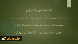 قابل توجه مهارت آموزان « مشمولین قانون تعیین تکلیف استخدامی معلمین حق التدریس،آموزشیاران نهضت سواد آموزی،  مربیان پیش دبستانی و خرید خدمات آموزش معرفی شده از سوی ادارات کل آموزش و پرورش » 2