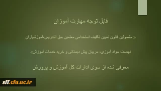 قابل توجه مهارت آموزان 

قابل توجه مهارت آموزان « مشمولین قانون تعیین تکلیف استخدامی معلمین حق التدریس،آموزشیاران نهضت سواد آموزی،  مربیان پیش دبستانی و خرید خدمات آموزش معرفی شده از سوی ادارات کل آموزش و پرورش »
