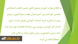 قابل توجه مهارت آموزان  2