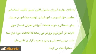 قابل توجه مهارت آموزان 

قابل توجه مهارت آموزان 