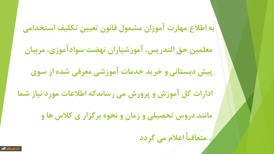 قابل توجه مهارت آموزان  2