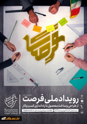 بنیاد ملی نخبگان برگزار می گند 