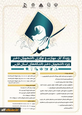  نوآوری دانشجویان ، ویژه دانشجویان دختر دانشگاه های استان فارس

رویداد کار، مهارت و نوآوری دانشجویان دختر ویژه دانشجویان دختر دانشگاه های استان فارس