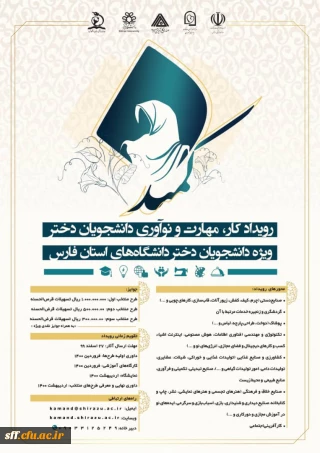  نوآوری دانشجویان ، ویژه دانشجویان دختر دانشگاه های استان فارس

رویداد کار، مهارت و نوآوری دانشجویان دختر ویژه دانشجویان دختر دانشگاه های استان فارس