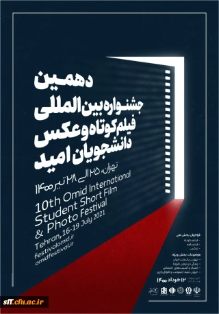 دهمین جشنواره بین المللی امید

برگزاری دهمین جشنواره بین المللی فیلم کوتاه وعکس دانشجویان امید