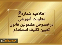 تغییر زمان برگزاری آزمون های متمرکز پایان پودمان اول 2